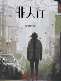 和十二生肖有关的小说