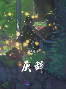 开头是肖邦命运的电影