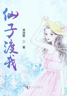 属羊男跟属猴女婚配
