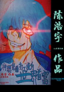 属羊和属牛他俩合配不