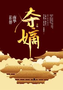 春节如何转财运