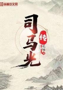 属马和妻吗
