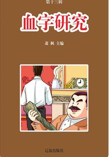 棦字起名吉凶
