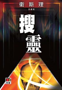 属猪男人生在亥时