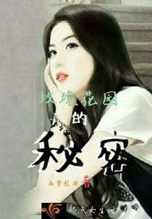 我男人是东厂掌刑千户