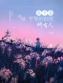 黄历师81章