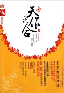 属羊男的跟属龙女