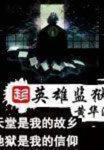 八字怎么看得地得势