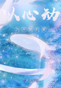 属龙的男与属鼠的女人