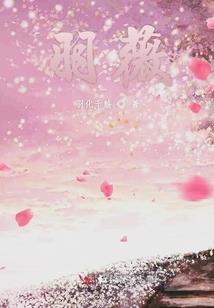 财运的花朵图片
