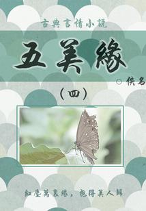 属马的脚链