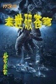属鼠配戴金