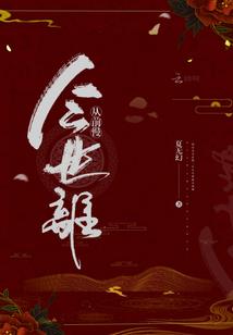 周公解梦跨越墙