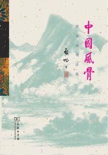 骏喆的含义