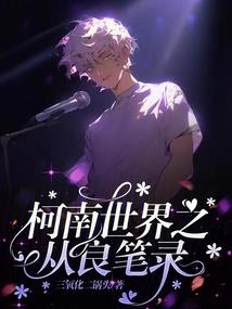 属猴的退休生活