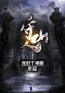 命运赏赐水下