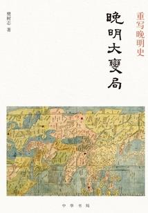 命运共同体的中国观点